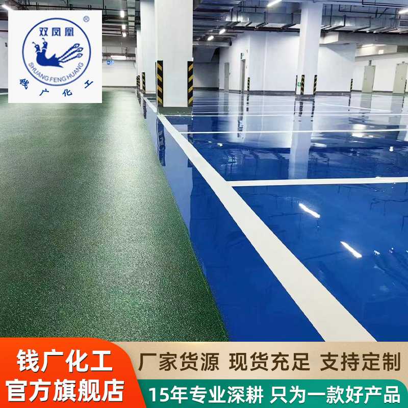 F-001防静电环氧地坪漆 防腐绝缘耐高温 高硬度耐磨多用途地坪漆