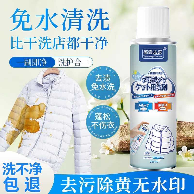 羽绒服干洗剂冲锋衣清洗剂风衣夹干洗剂/衣物渗透清洁