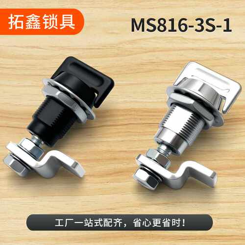 MS816-3S-1锌合金工业机箱机柜门锁伸缩门锁电气柜门锁控制柜门锁