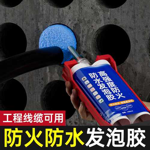 高强度防水发泡胶防火双组份封堵隔热膨胀阻燃填充剂密封用泡沫胶