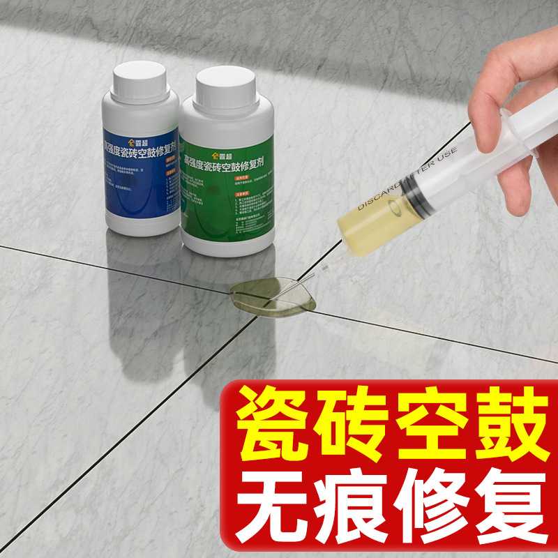 瓷砖空鼓修补剂强力粘合地砖起翘修补渗透注射填充墙砖磁砖修补剂