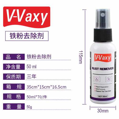 50ml汽车车漆除锈剂轮毂铁粉铁锈去除剂Iron Powder Rust Remover