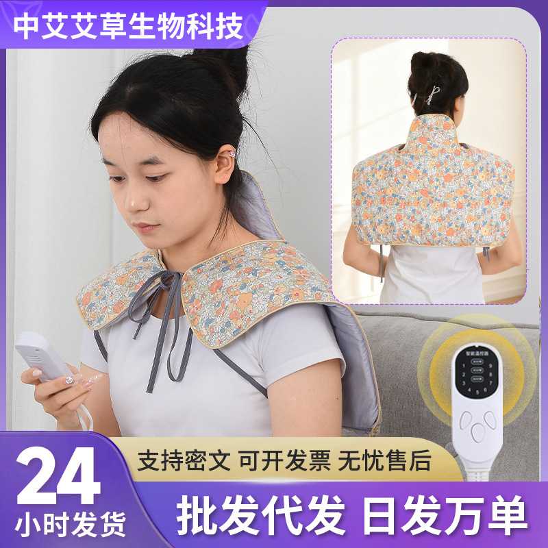 纯艾绒电加热肩颈热敷电加热纯艾绒热敷肩膀脖子后背艾灸艾草披肩