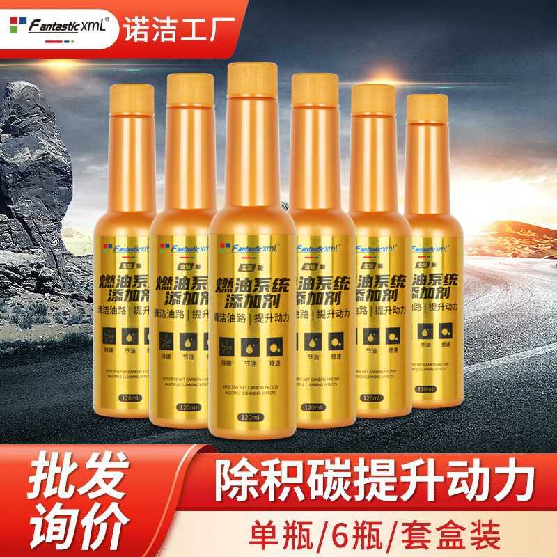 金装浓缩型燃油宝汽油添加剂清洗车用清洗/除蜡/除胶