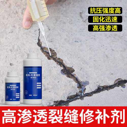 低粘度灌缝胶专业填缝抗压强度高固化迅速高强渗透无孔不入无痕补