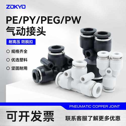 黑色白色塑料三通PY6气管快插PW气动快速接头PE8变径PEG12-8/4/10