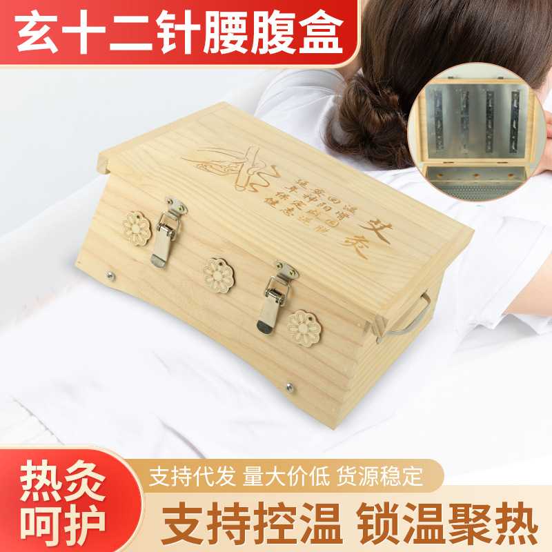 玄十二针腰腹盒艾灸盒背部隔姜灸箱 实木随身灸悬灸艾柱盒