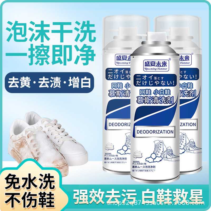 小白鞋洗白鞋清洗剂泡沫清洁小白小白鞋清洁剂/巾