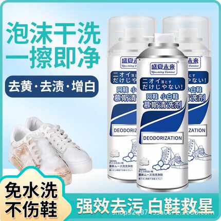小白鞋清洗剂擦鞋免洗增白网面运动鞋球鞋泡沫慕斯去黄去污清洁剂