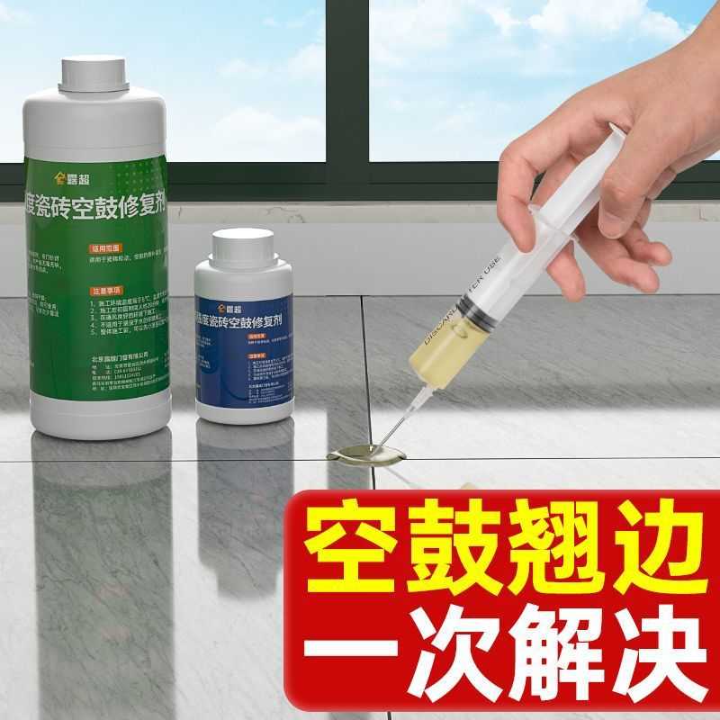 高强度瓷砖空鼓修补剂瓷砖强力粘合剂地砖脱落修护剂粘贴瓷砖
