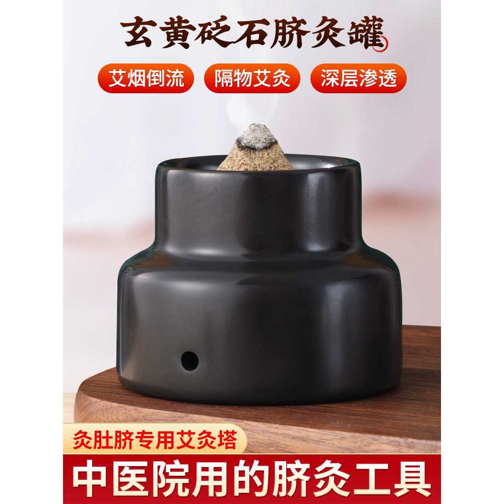 砭石脐灸碗艾塔灸隔姜灸神阙灸家用成人儿童肚脐灸倒流烟器具