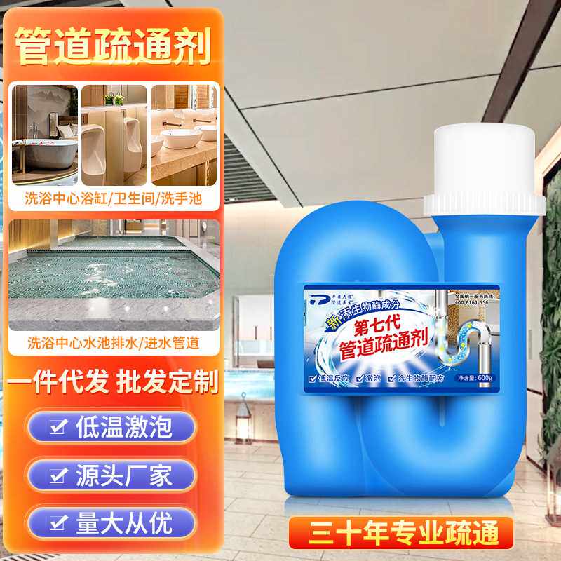 疏通管道溶解剂蹲便洗浴中心度假中心管道疏通剂水管堵塞疏通剂