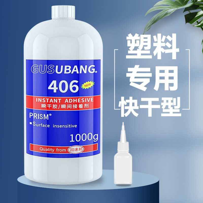 大瓶406塑料专用胶粘abs亚克力橡胶皮革玩具pvc胶水 包邮速干
