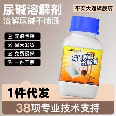 平安大通草酸尿碱溶解剂融通剂马桶管道尿垢强溶解力尿碱溶解剂