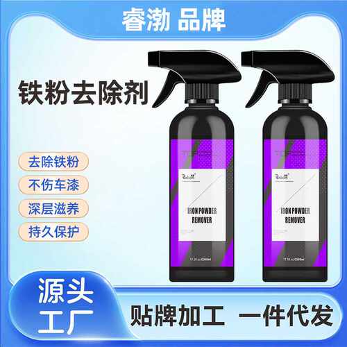 睿渤汽车漆面铁粉去除剂除锈剂汽车用品清洁泡沫清洗剂轮毂清洗剂