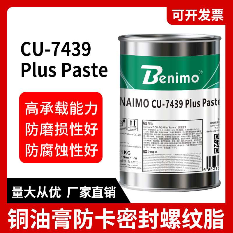 铜油膏防卡润滑剂螺纹防紧蚀膏CU-7439 Plus 含铜型高温润滑油膏