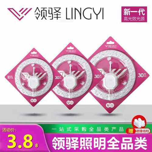 领驿led灯芯吸顶灯圆形替换灯板灯盘正品led模组光源环形灯管