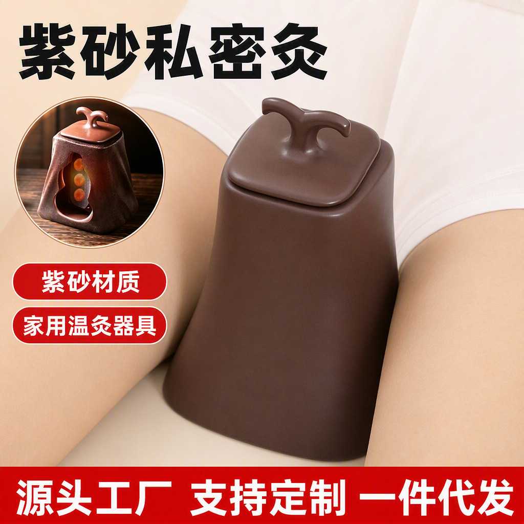 紫砂私密灸会阴灸家用女性私处调理温灸仪美容院专用蒸熏仪艾灸罐