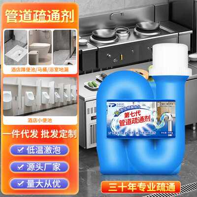 厨房厕所管道疏通剂下水道马桶去臭味堵塞疏通剂厂家下水道疏通剂