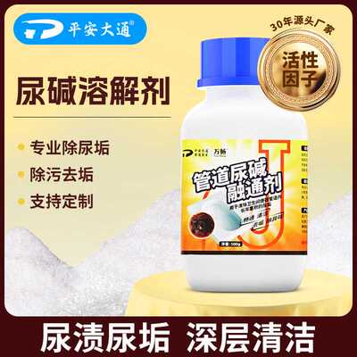 草酸尿碱溶解剂融通剂 家用管道尿垢溶解疏通剂尿垢尿碱融通剂