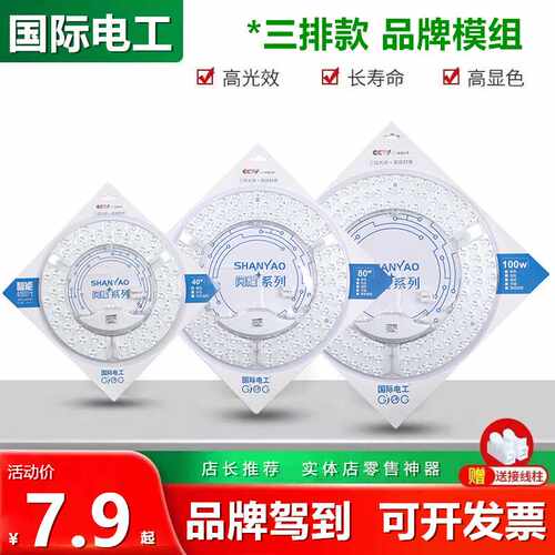 国际电工led光源模组吸顶灯改造灯板灯芯大促销圆形替换灯盘灯贴