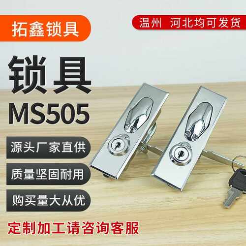 MS505锌合金锁配电箱按钮弹跳锁铅封锁电器柜门锁电柜计量锁