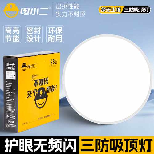 电小二led吸顶灯圆形全白走廊过道楼梯卫生间卧室厨房阳台三防灯