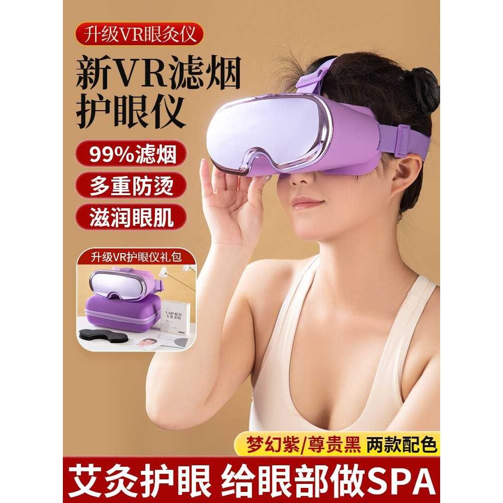 VR无烟眼灸仪缓解眼疲劳近视家用眼部护眼仪眼罩仪神器美容院专用