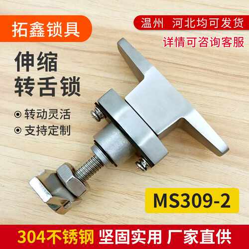 MS309-2不锈钢门锁机箱锁压缩式转舌锁空气净化器T型锁MS101