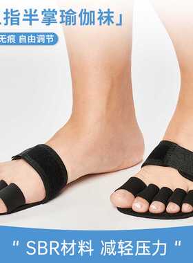 五指半掌瑜伽袜拇趾外翻重善锤状趾分趾器芭蕾舞舒适防磨前掌垫