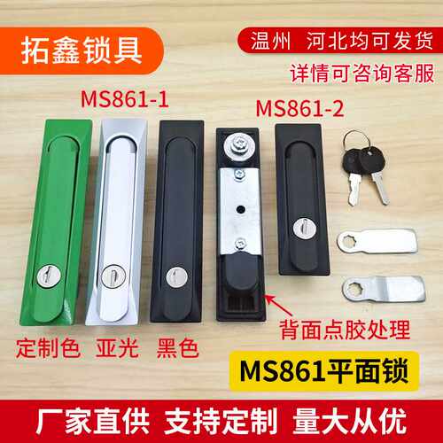 MS861-1黑色平面锁机械设备配电柜门锁网络通信户外机柜MS861