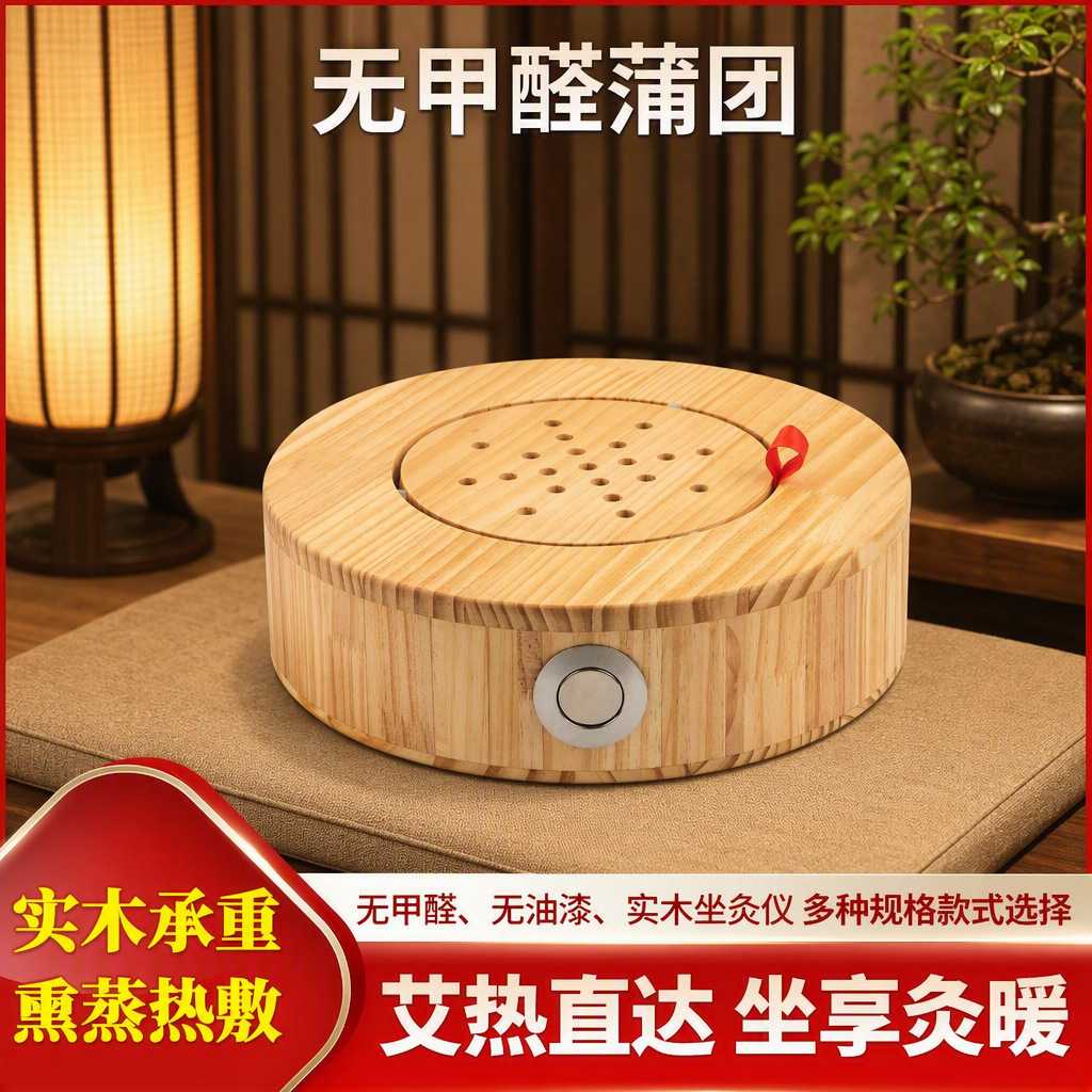 实木蒲团坐灸仪艾灸热敷理疗仪艾灸凳会阴私密艾灸蒲团家用坐灸椅