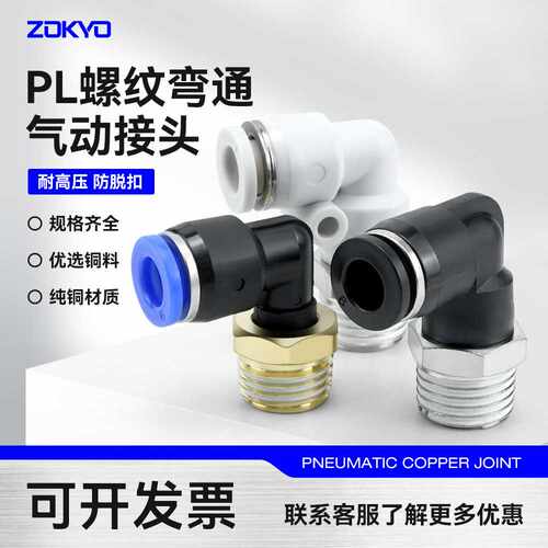 铜软管蓝色气管气动快速插接头6-01直角黑白色镀镍90度弯头PL8-02