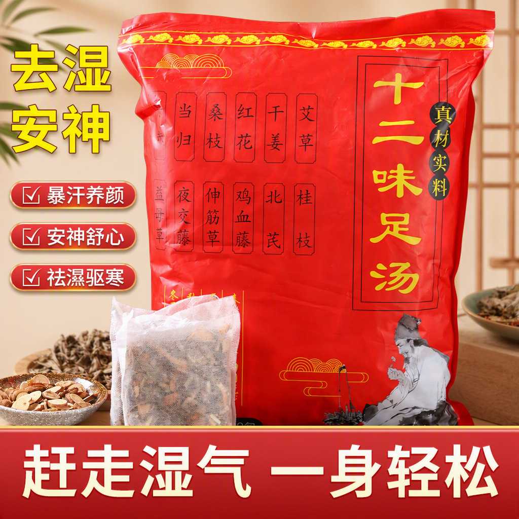 泡脚药包艾草红花生姜花椒家用安神美容院专用去湿寒气中药足浴包