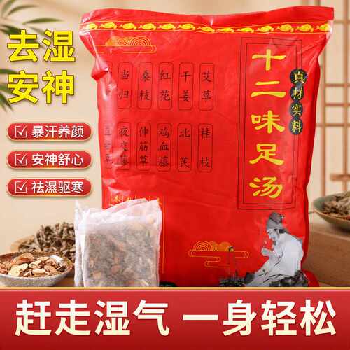 泡脚药包艾草红花生姜花椒家用安神美容院专用去湿寒气中药足浴包
