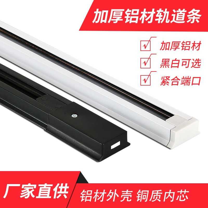 轨道灯导轨条接头伸缩杆吸顶盒 二线三线加厚全铜LED射灯轨道条
