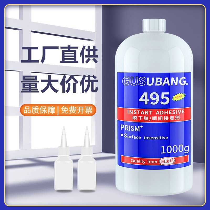 大瓶495胶水 粘鞋子ABS塑料PVC橡胶的增强型401强力胶焊接剂