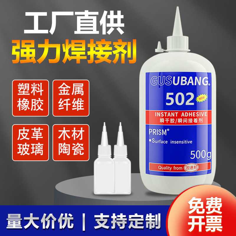 大瓶502胶水 补鞋塑料金属橡胶木材陶瓷401强力万能焊接剂包邮