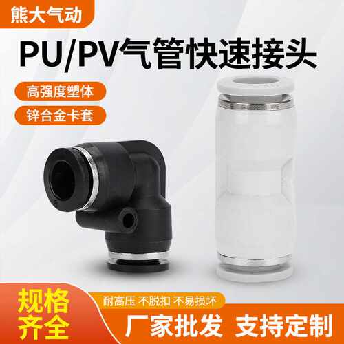 气动接头PU-8直角PV-6两通PG12-10变径大小对接头气管快插英制1/4