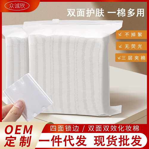 加厚化妆棉卸妆棉片不起毛透明包装化妆棉片脸部专用柔软亲肤222