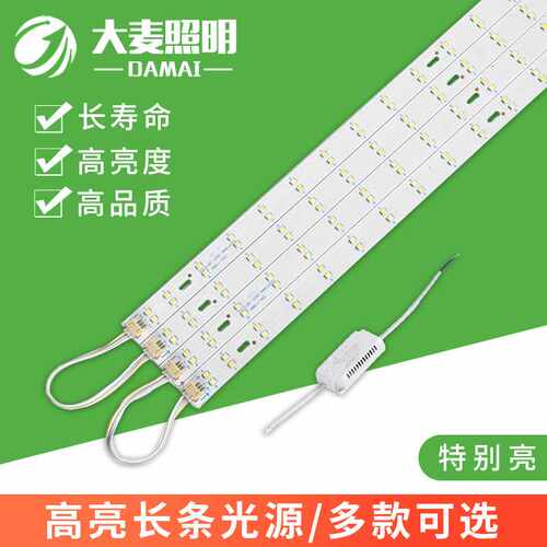 led灯芯吸顶灯替换条形灯板 厂家直销办公灯灯条长条灯片光源