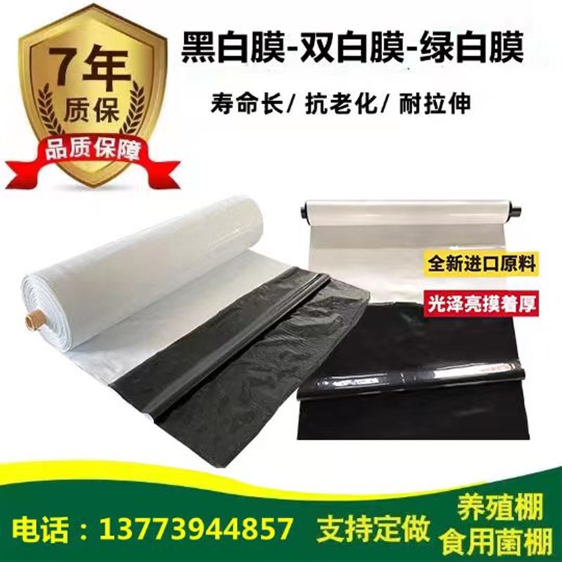 加厚整卷黑白膜养殖隔热防晒抗老化防渗防风大棚膜长寿防晒遮阳膜