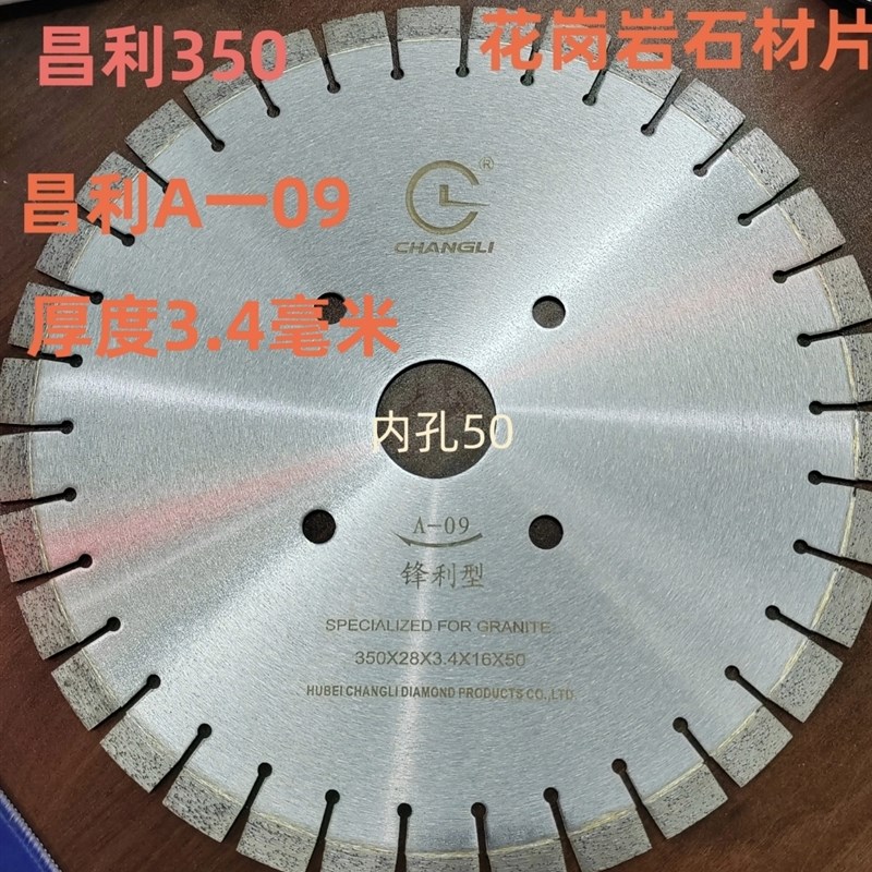 350mm昌利石材花岗岩金刚石锯片大理石干切专用 马路混凝土切割片