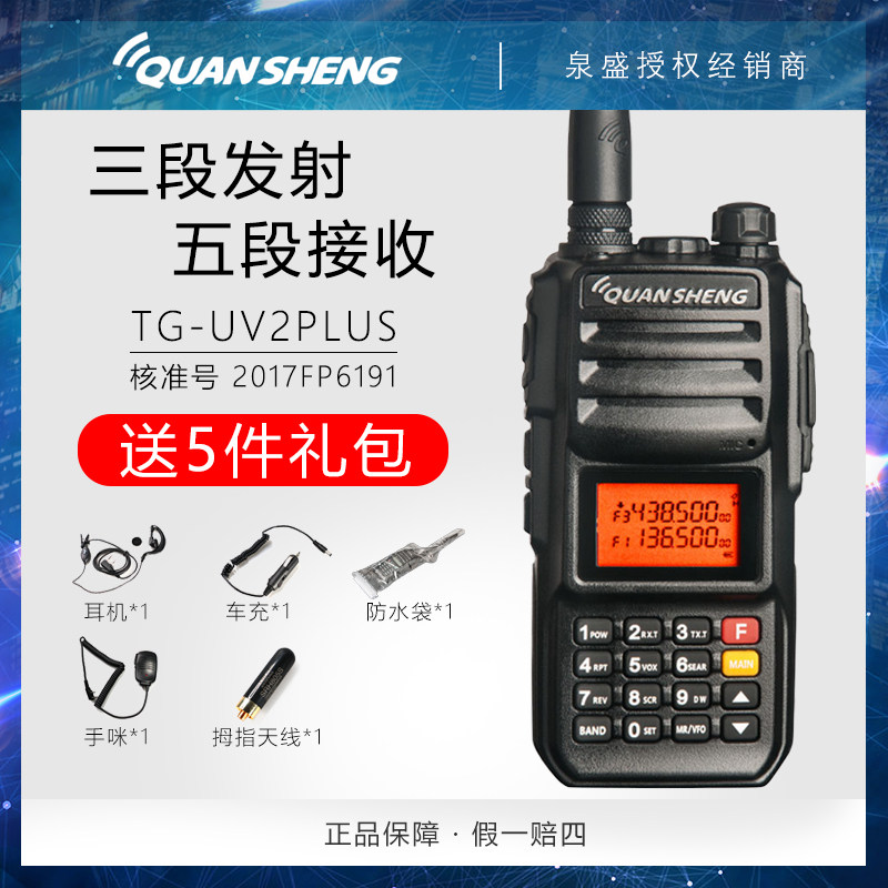 泉盛TG-UV2PLUS对讲机10瓦大功率双段黑金刚车载民用户外模拟手台