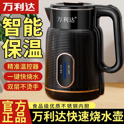 万利达恒温电热水壶家用烧水壶保温开水壶不锈钢内胆大容量煮水壶