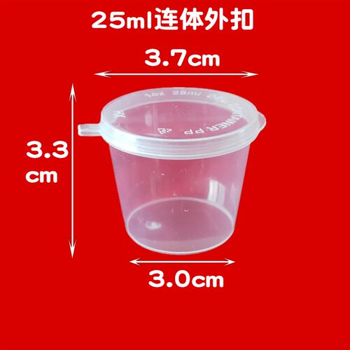 一次性餐厅调料盒带盖小号打包塑料酱料杯密封分连体p1P2透明分体