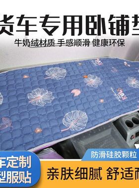 冬季加厚保暖货车卧铺棉垫子解放J6P J7 JH6悍VJ6L龙VH天V途VJK6