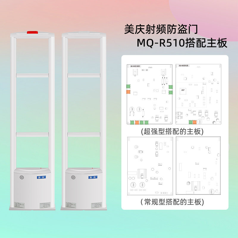 美庆射频防盗器主板RF感应门安防配件常规型主板超强型主板报警器