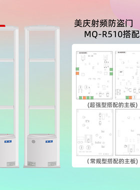 美庆射频防盗器主板RF感应门安防配件常规型主板超强型主板报警器