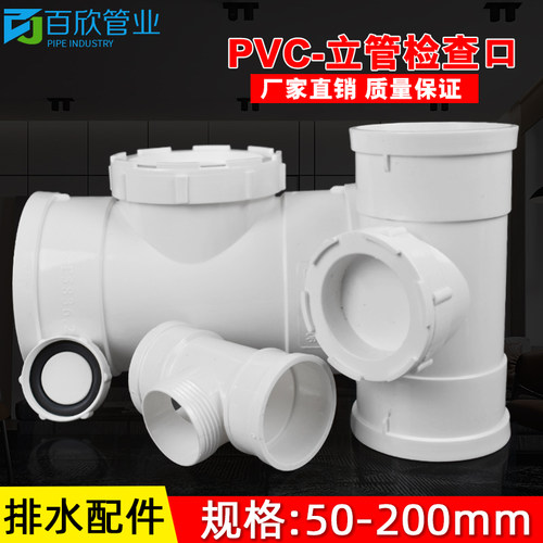 PVC立检 排水管立管检查口带口三通 下水管配件50 75 110 160 200